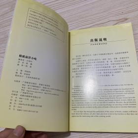 精致南洋小吃:中英对照e[图集]