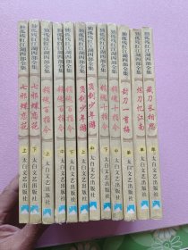 独孤残红江湖四部全集【12册合售】