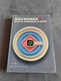 最佳日本包装设计 3