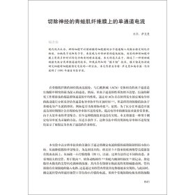 生命科学的进程III(英汉对照)(共五卷)