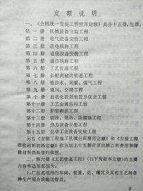 全国统一安装工程预算定额陕西省价目表-第六册   工艺管道工程