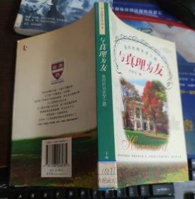 与真理为友