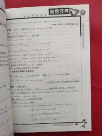 奥赛经典·专题研究系列：奥林匹克数学中的数论问题+奥林匹克数学中的代数问题（两本合售）