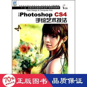 中文版photoshop cs4手绘艺术技法 操作系统 张丕军 杨顺花
