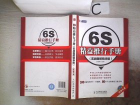 6S精益推行手册（实战图解精华版）