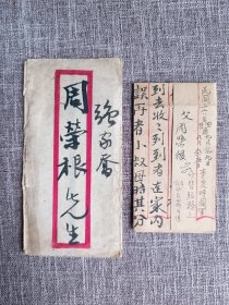 1937年:抗战初期民国家书