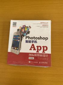 Photoshop 智能手机App图标和界面设计（附视频）