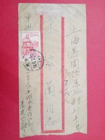 1954.6.30  贴特8《经济建设》-4邮票  北京挂号实寄上海封（有内信）