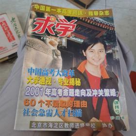 2001年创刊号《求学》