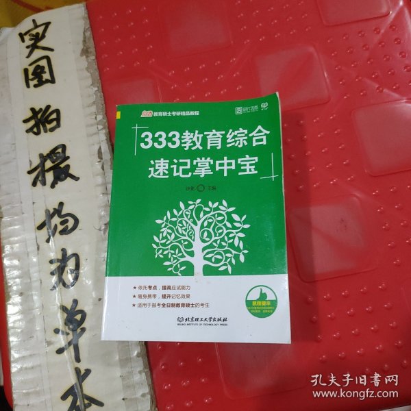 333教育综合速记掌中宝