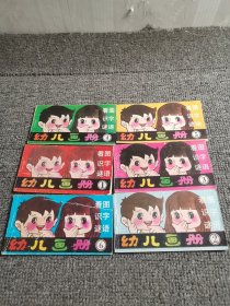 幼儿画册 看图识字谜语 1-6合售