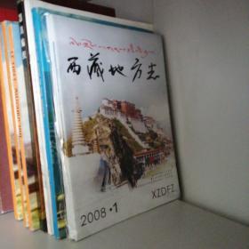 西藏地方志（2008年全年4期），