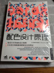 配色设计原理 + 版式设计原理 全新未拆