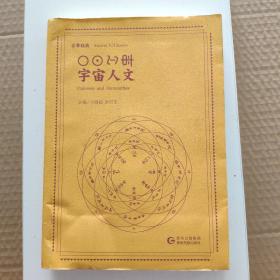 宇宙人文（古彝經(jīng)典）彝漢雙語