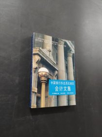 中国银行华北西北地区