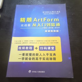 精雕ArtFOrm从入门到精通