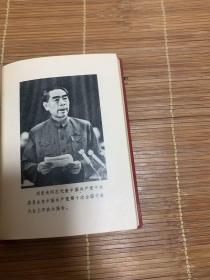 中国共产党第十次全国大会文件汇编