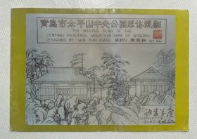 青岛市太平山中央公园总体规划