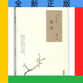 逆光(散文中國)