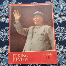 北京周报 1968.18.英文（内有毛林合影）