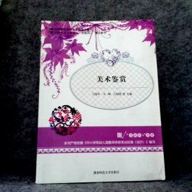 美术鉴赏王俊平