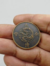 宣统年造大清铜币一分。按原图发货。