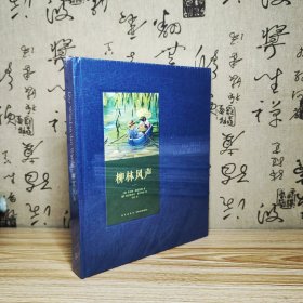 【读库】《柳林风声》童年时光因它永恒幸福 世代经典 7-100岁 儿童文学 读小库新星出版社