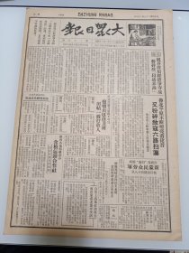 老报纸合订本拆下的：民国29年8月4日《大众日报》4版-明令讨伐石逆友三