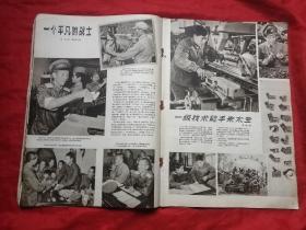 原版老画报，58年，第1期，解放军画报，不缺页，钉锈，脱落！