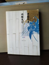 2005中国年度网络文学：漓江版·年选系列丛书