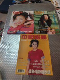 中国银幕1999年1-10期缺第4期(共9本合售)