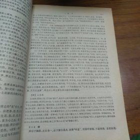 《中医基础理论》