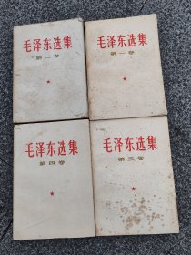 毛泽东选集1一4卷