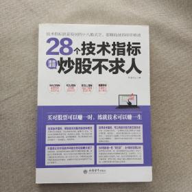 擒住大牛：28个技术指标速查速用炒股不求人