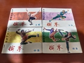 偷拳（上中下续）