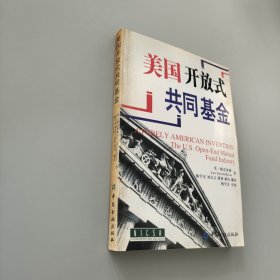 美國開放式共同基金