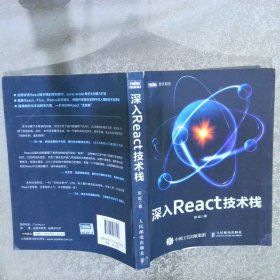 深入React技术栈