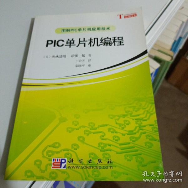 PIC单片机编程