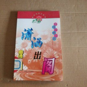 席绢精品集伊甸园系列19-潇洒出阁