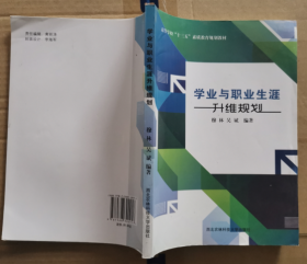 【八五品】 学业与职业生涯--升维规划