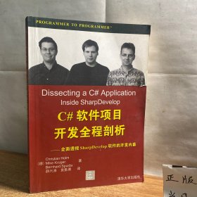 C#软件项目开发全程剖析