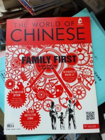 汉语世界.THE WORLD OF CHINESE 2016年 双月刊 第1期总第56期（中国故事 国际表达）