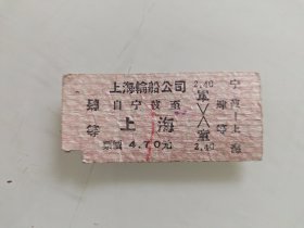 上海轮船公司四等：宁波至上海