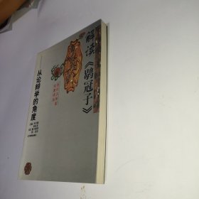 解读《鹖冠子》：从论辩学的角度