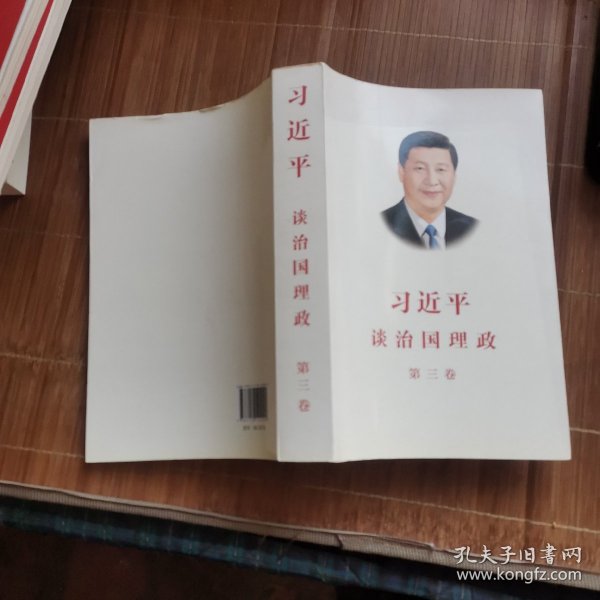 习近平谈治国理政第三卷（中文平装）