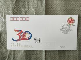 中国——东盟建立对话关系30周年纪念封 (全新，带邮票，带设计者吴清签字，带首日邮戳，保真)