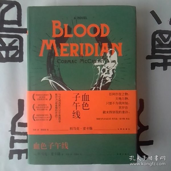 血色子午线BloodMeridian