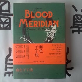 血色子午线BloodMeridian