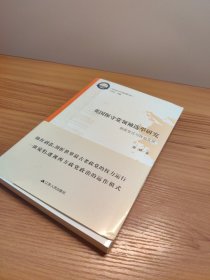 政党政治与中国问题书系·英国保守党领袖选举研究：制度变迁与政治发展