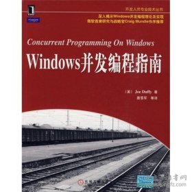 保证全新正版 Windows并发编程指南